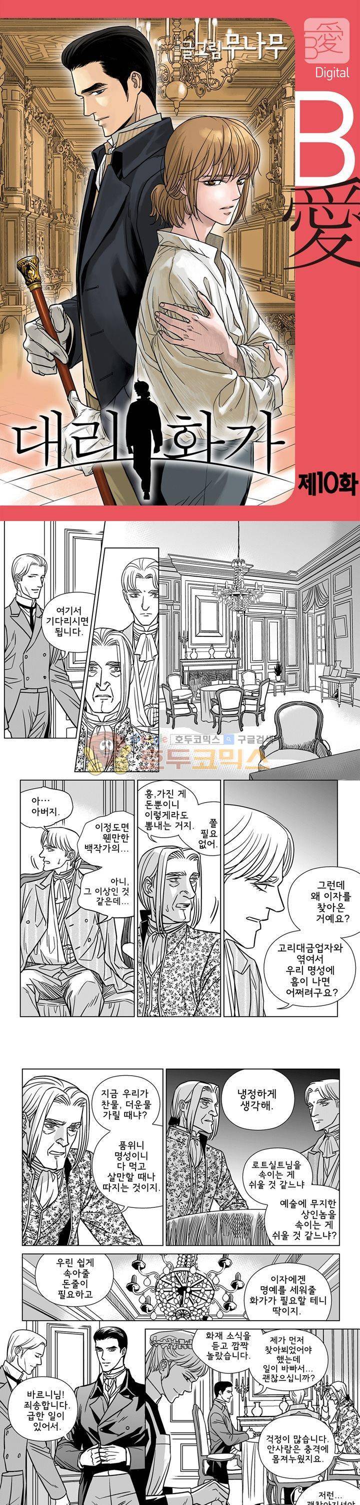 대리화가 10화 1