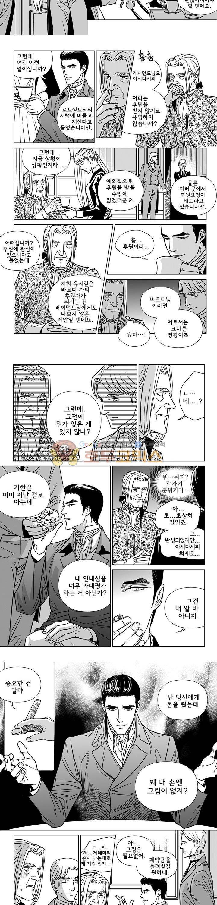 대리화가 10화 2