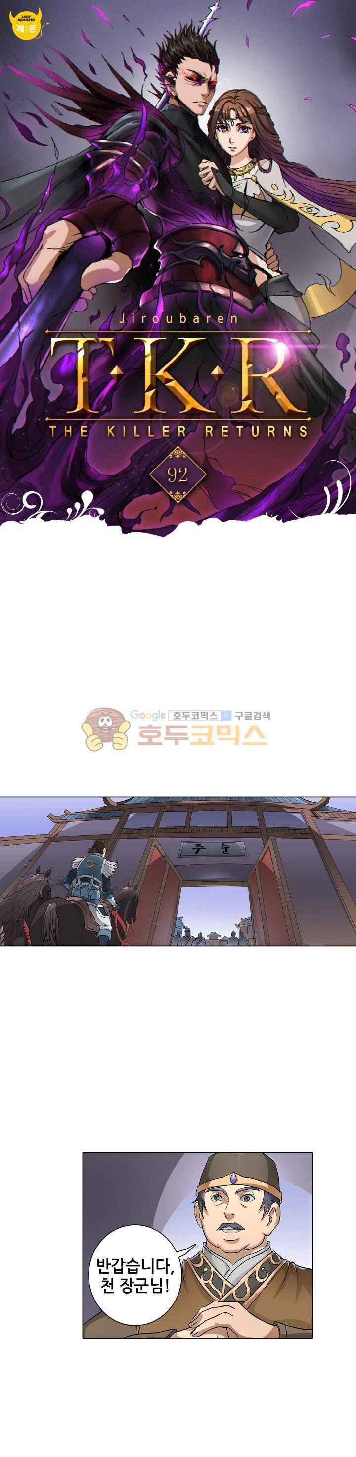 T.K.R (The killer returns) 92화 1