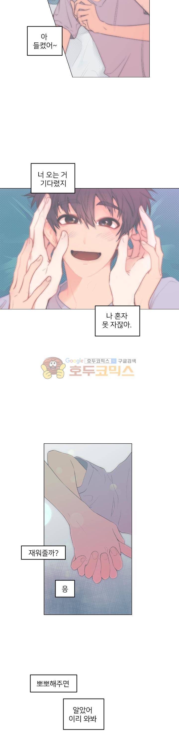 낯선 농담 33화 - 내 꿈에 넌 2