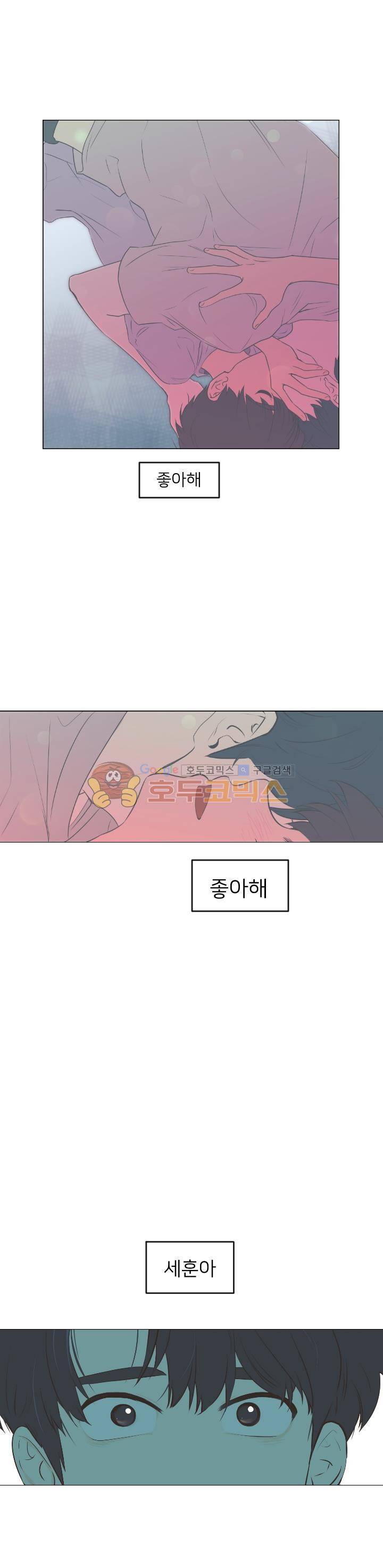낯선 농담 33화 - 내 꿈에 넌 3