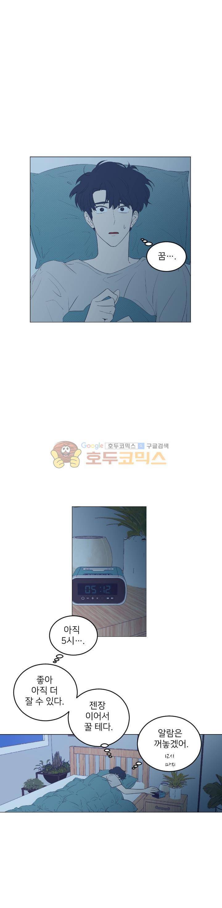 낯선 농담 33화 - 내 꿈에 넌 4