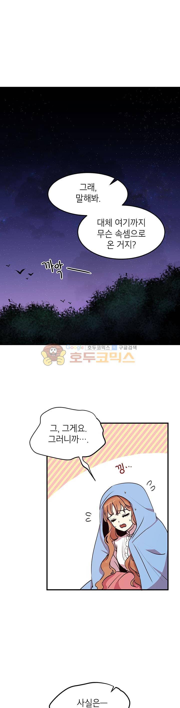 왜 이러세요, 공작님! 28화 1