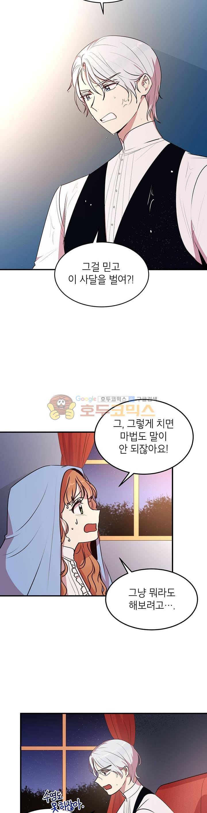 왜 이러세요, 공작님! 28화 3