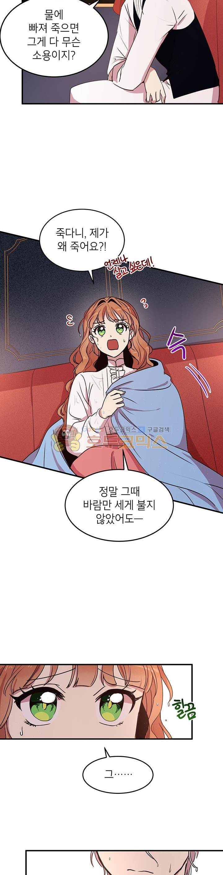 왜 이러세요, 공작님! 28화 4