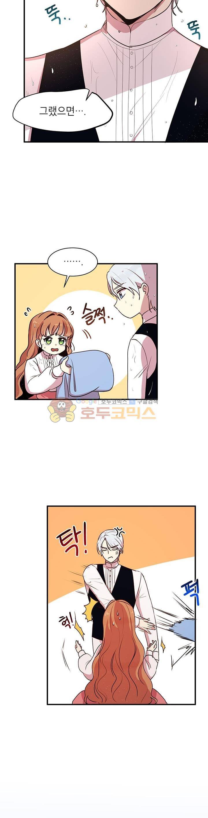 왜 이러세요, 공작님! 28화 5