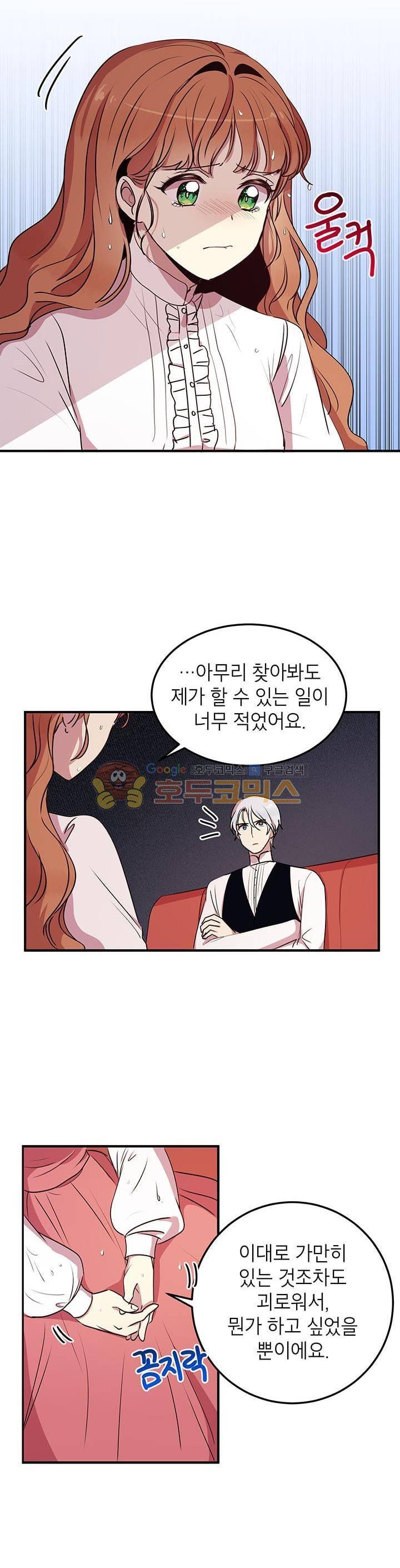 왜 이러세요, 공작님! 28화 6