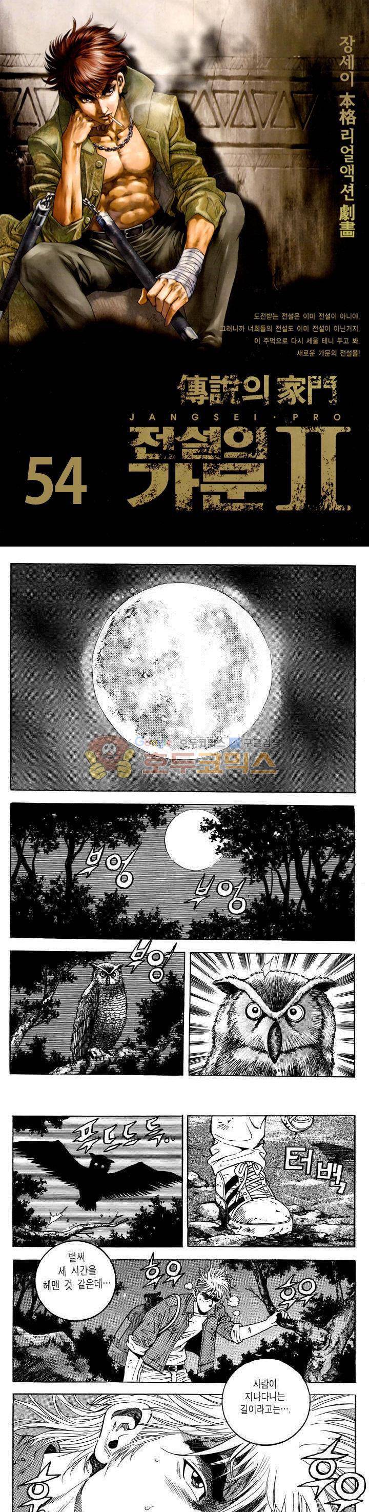 전설의 가문 2부 54권 1