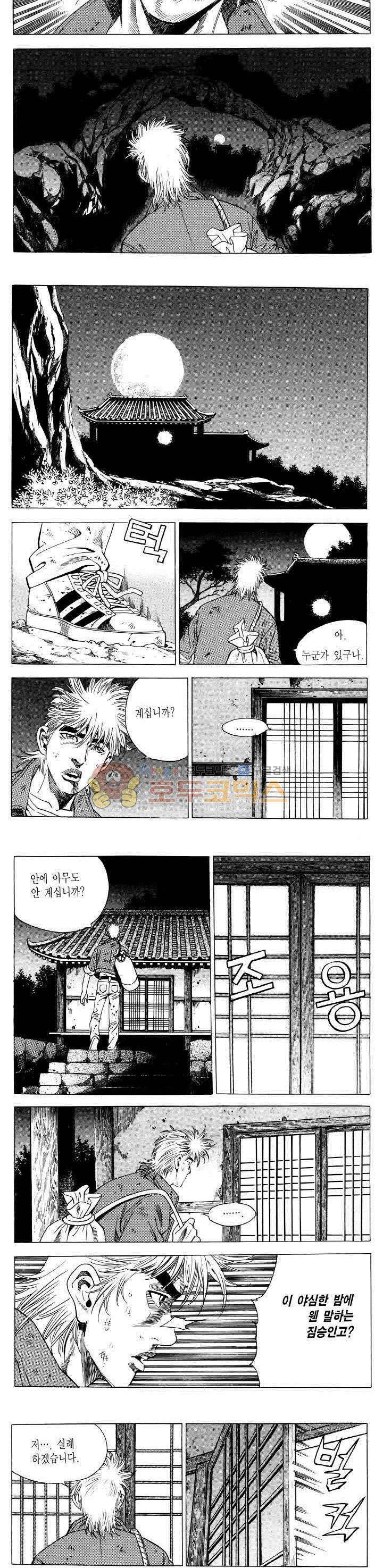 전설의 가문 2부 54권 3