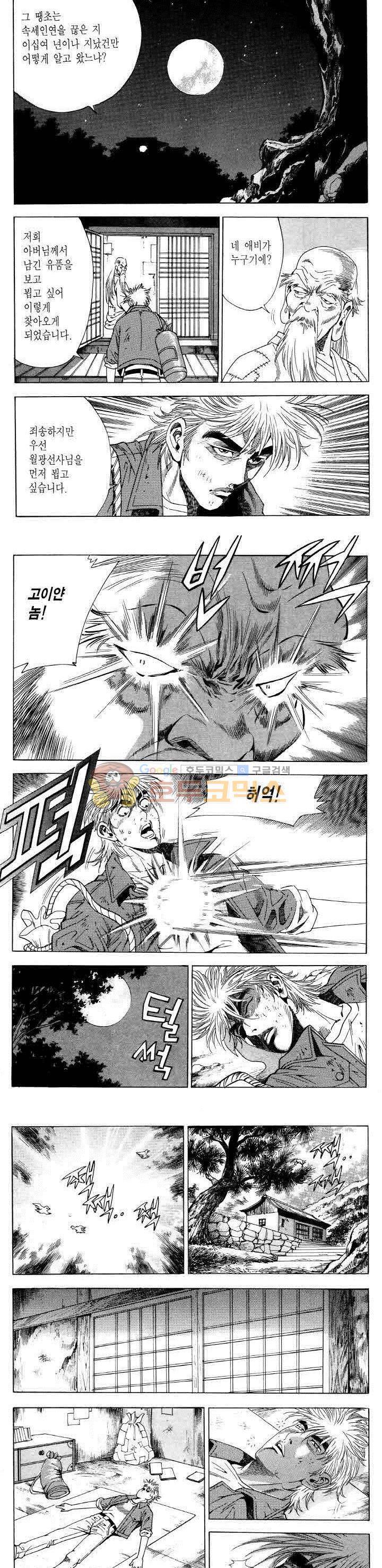 전설의 가문 2부 54권 5