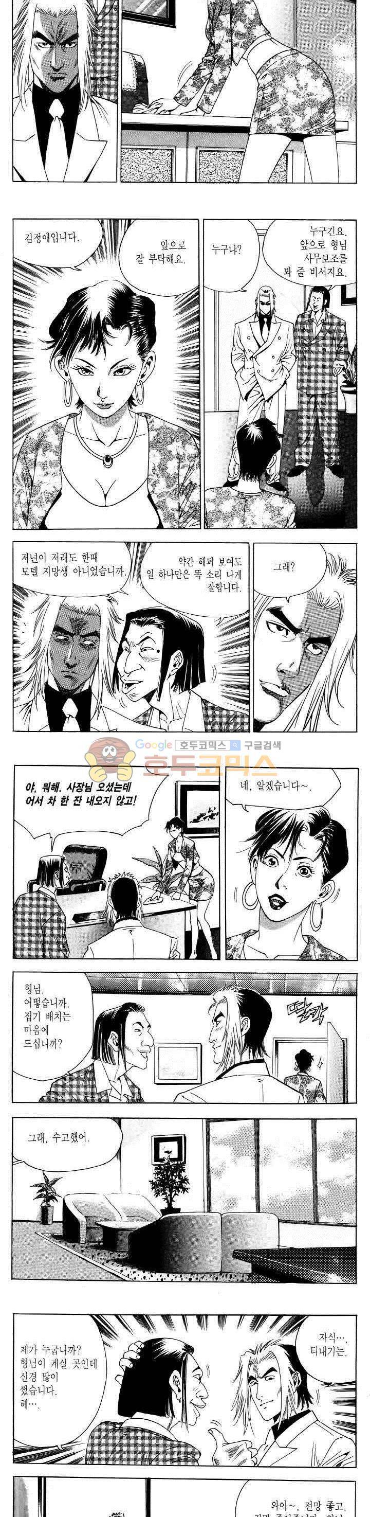 전설의 가문 2부 54권 11