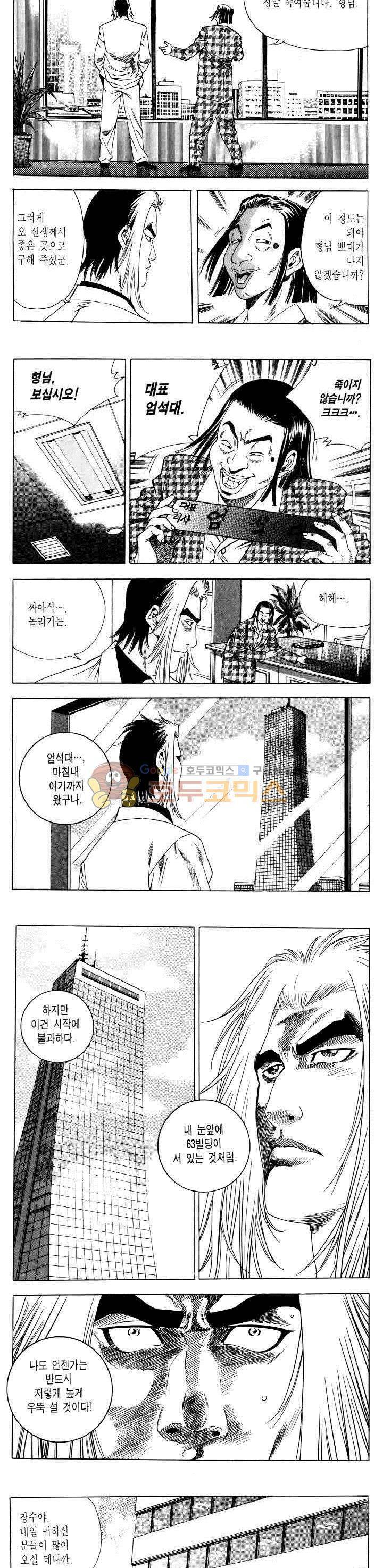 전설의 가문 2부 54권 12