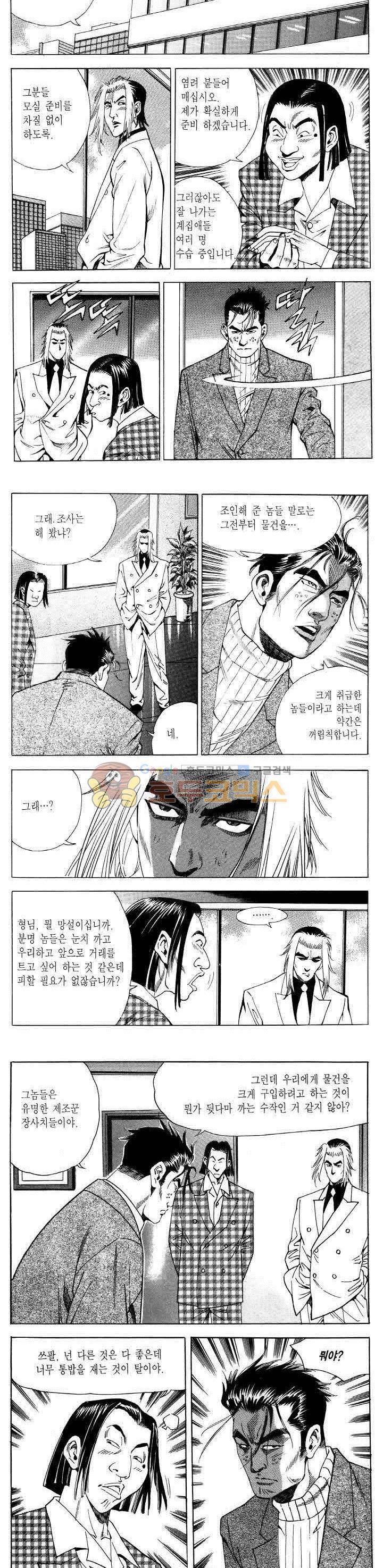 전설의 가문 2부 54권 13