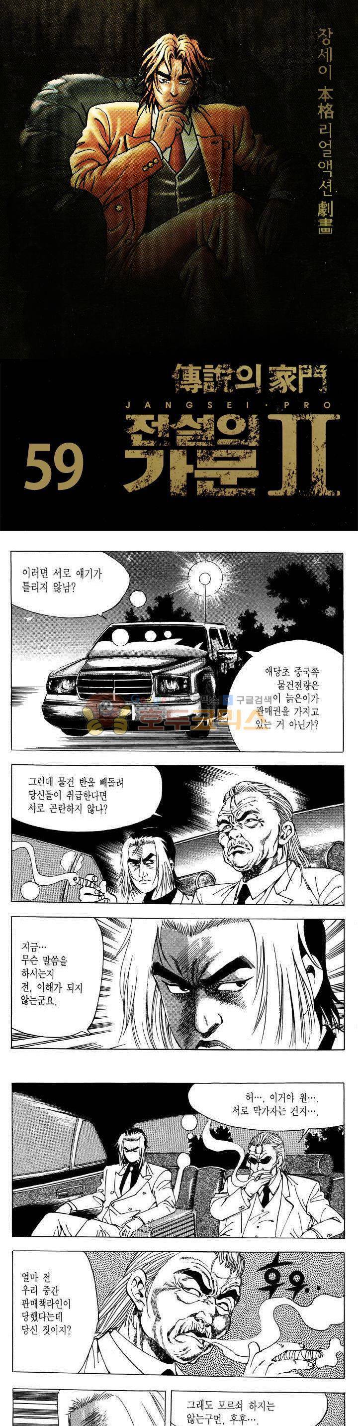 전설의 가문 2부 59권 1