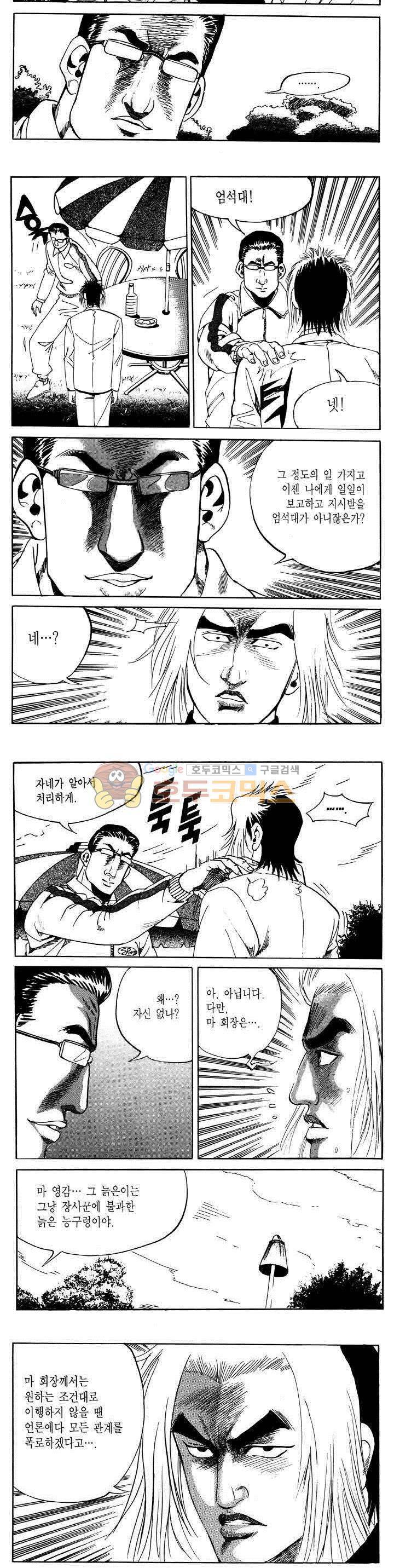 전설의 가문 2부 59권 5