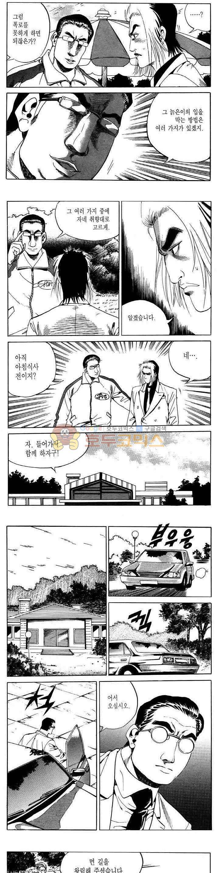 전설의 가문 2부 59권 6