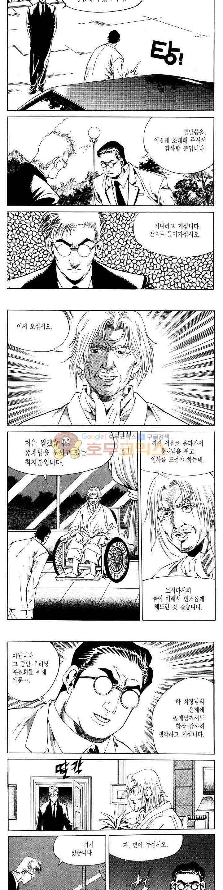 전설의 가문 2부 59권 7
