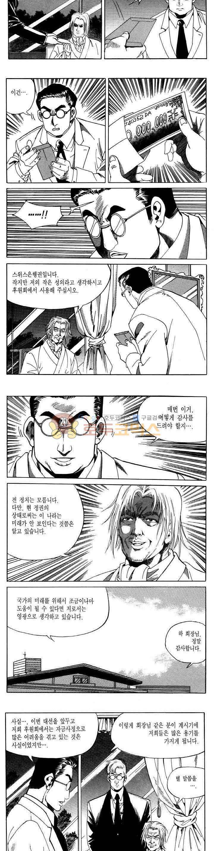 전설의 가문 2부 59권 8