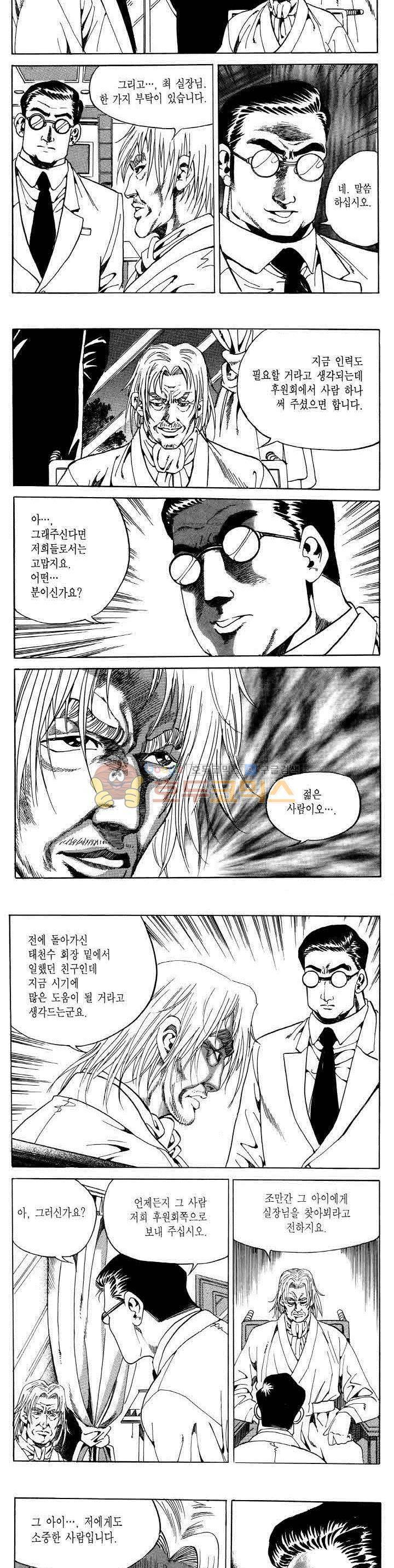 전설의 가문 2부 59권 9
