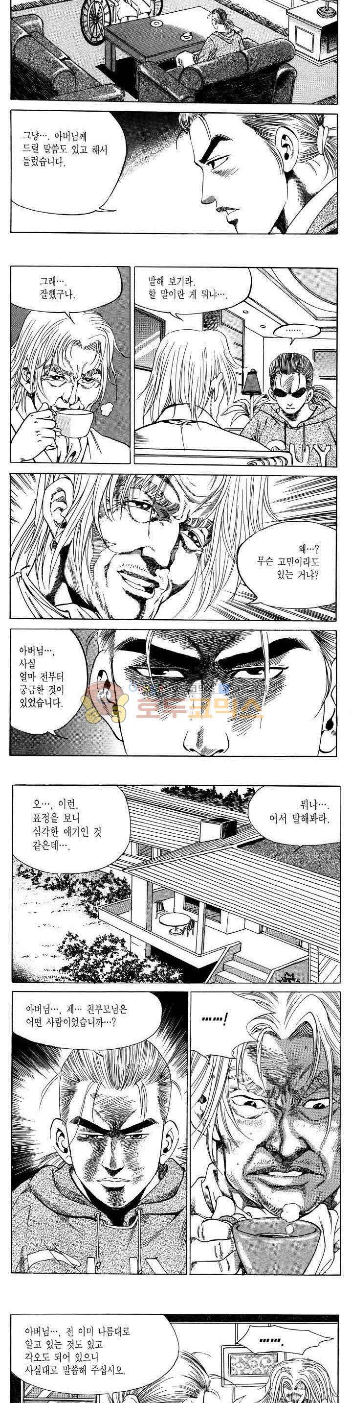 전설의 가문 2부 59권 12