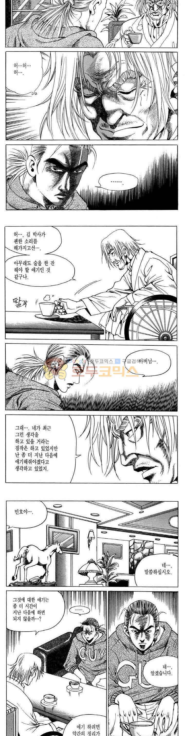 전설의 가문 2부 59권 13