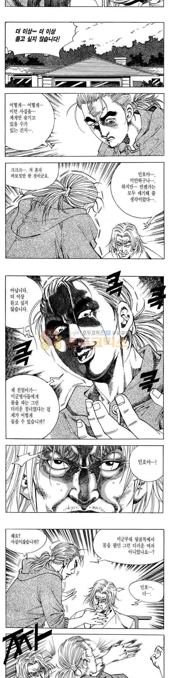 전설의 가문 2부 59권 17