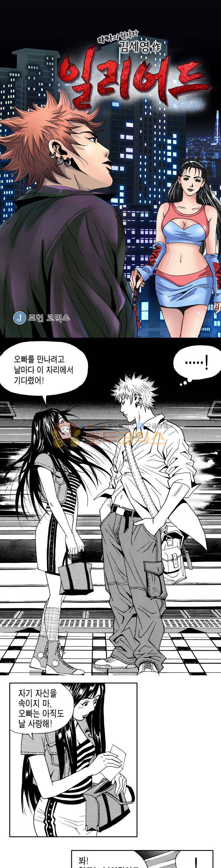 갬블 일리어드 21화 1