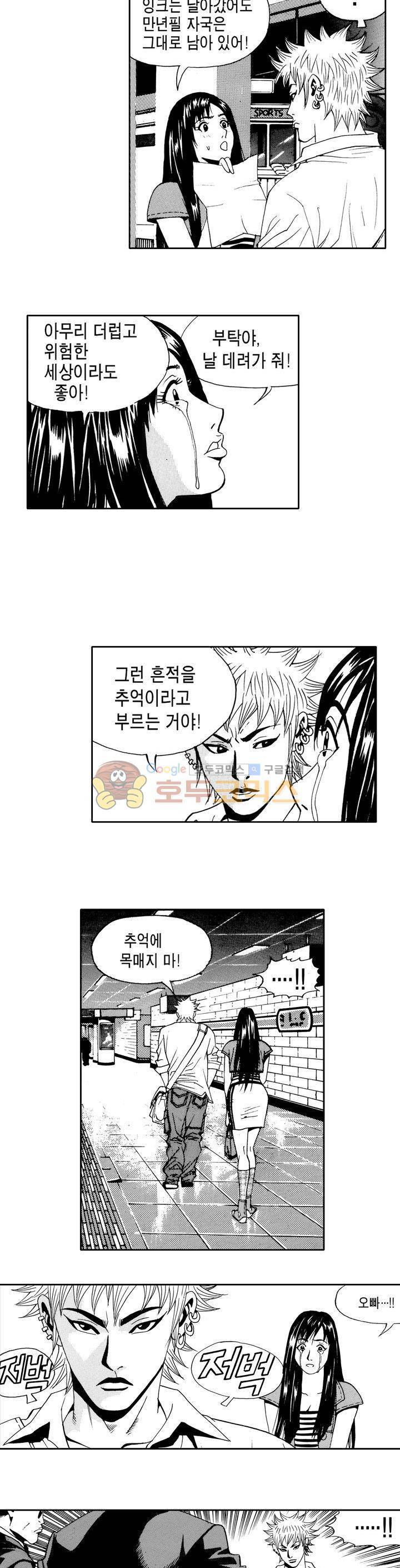 갬블 일리어드 21화 2
