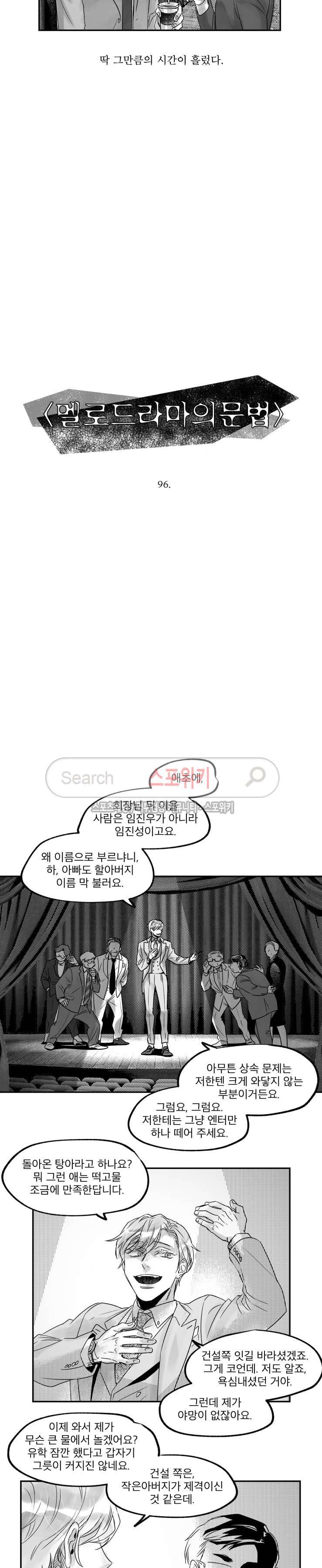 멜로드라마의문법 96화 2