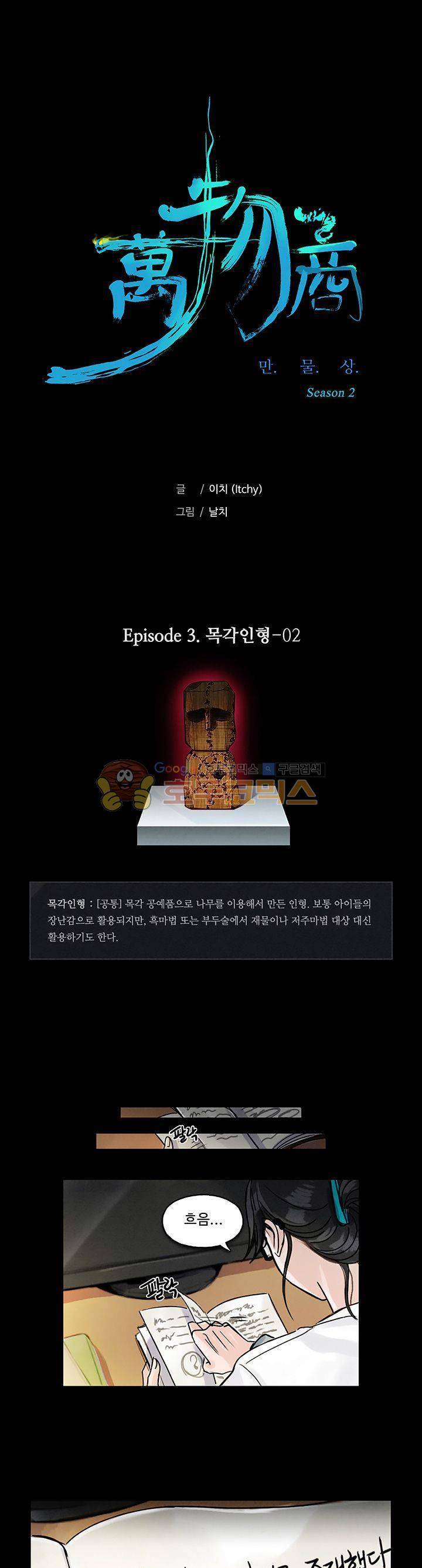 만물상 48화 1