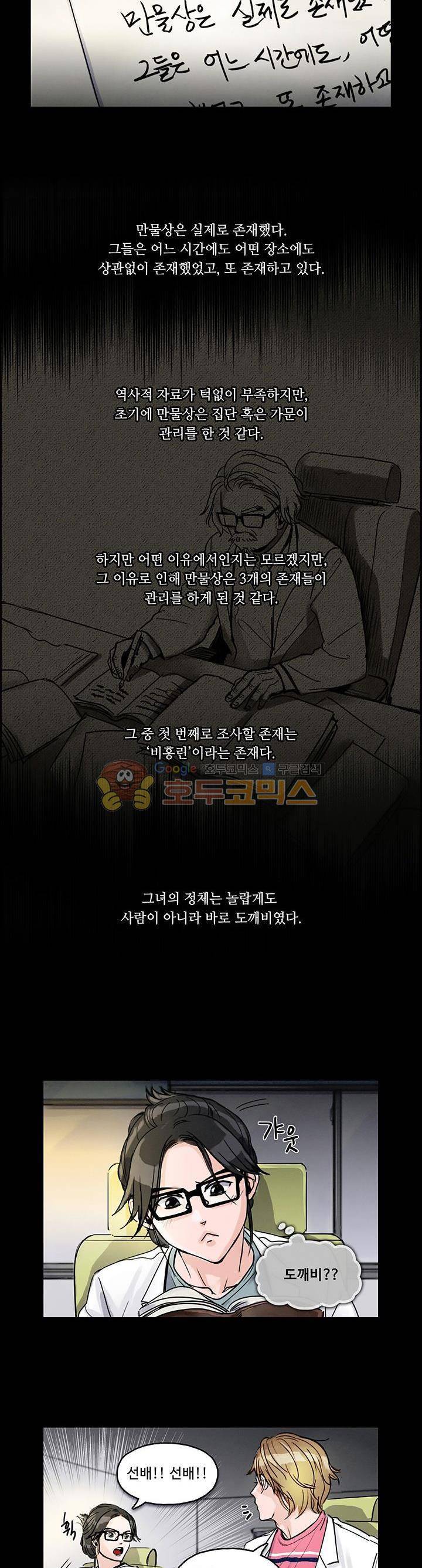 만물상 48화 2
