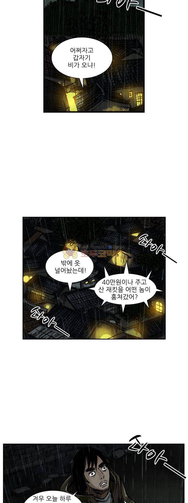 시간의 구역 33화 - 대적 2