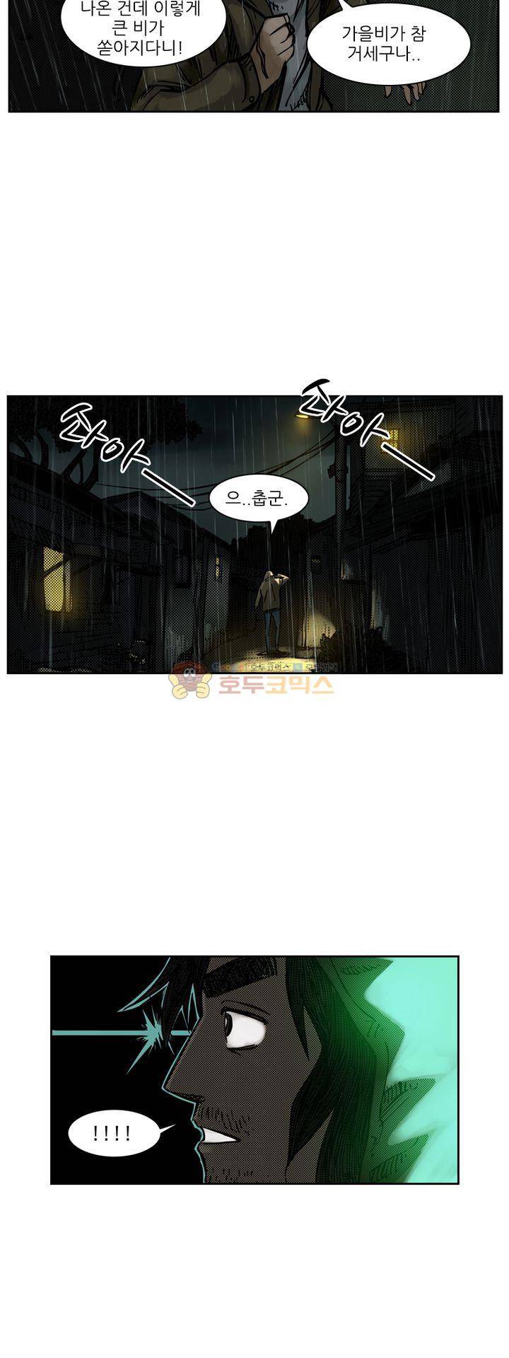시간의 구역 33화 - 대적 3