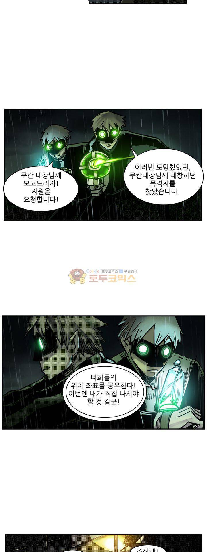 시간의 구역 33화 - 대적 6