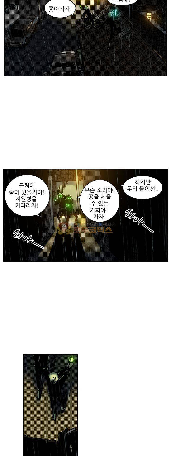 시간의 구역 33화 - 대적 7
