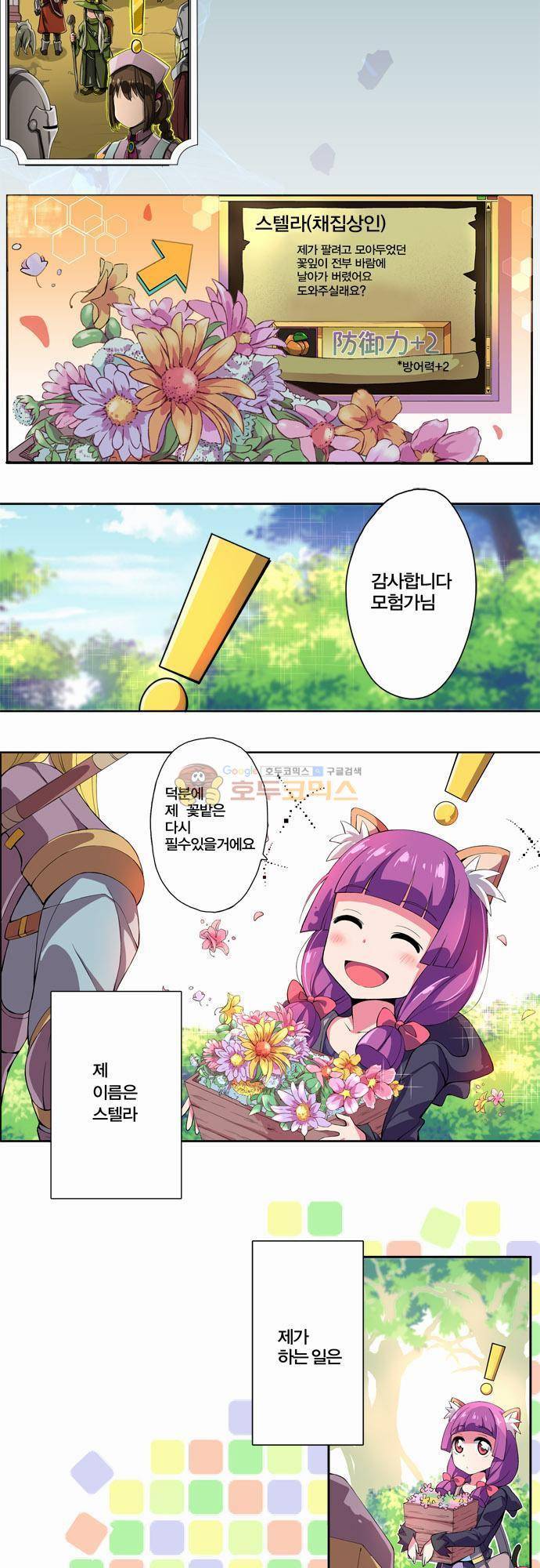 제 1화 - 입사면접날 2
