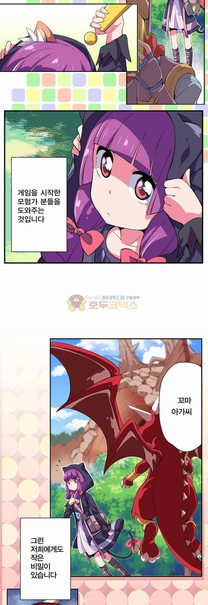 제 1화 - 입사면접날 3