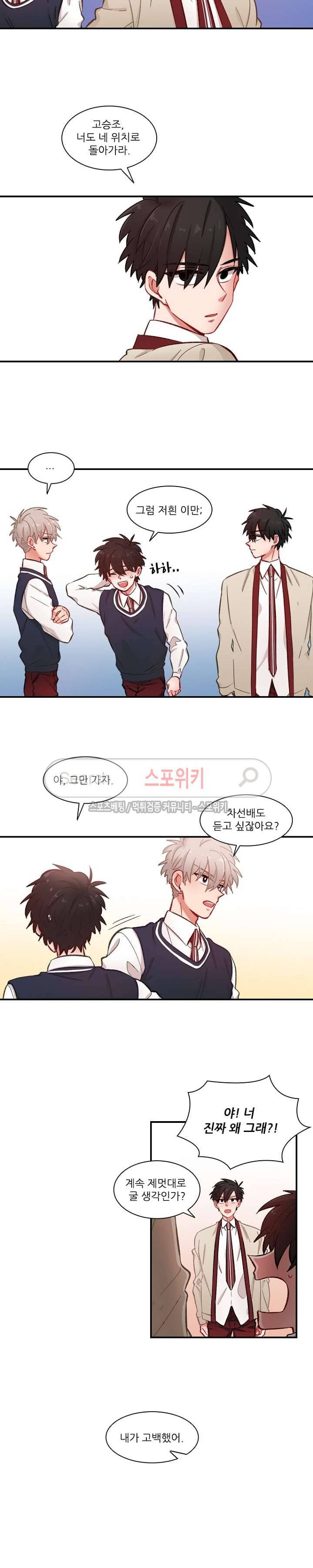 까칠한 룸메이트 39화 2