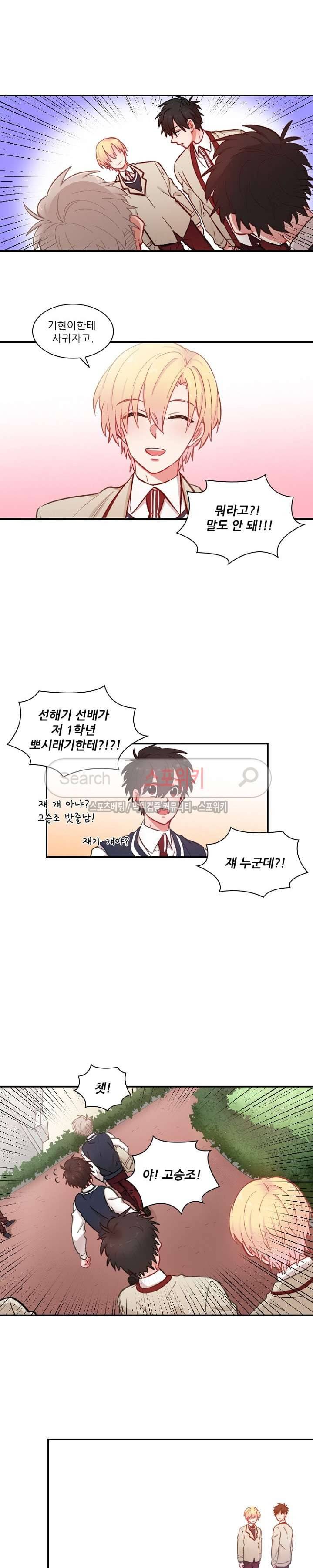 까칠한 룸메이트 39화 3