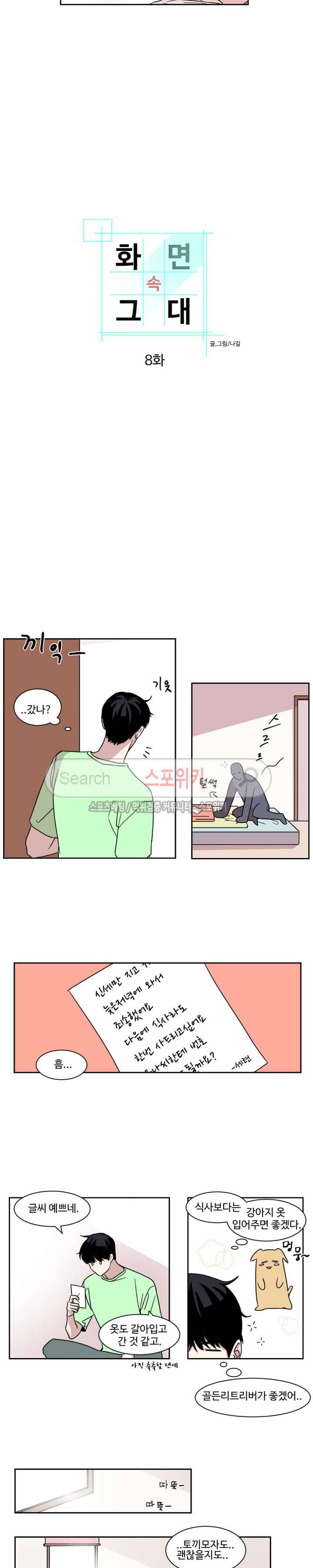 화면 속 그대 8화 2