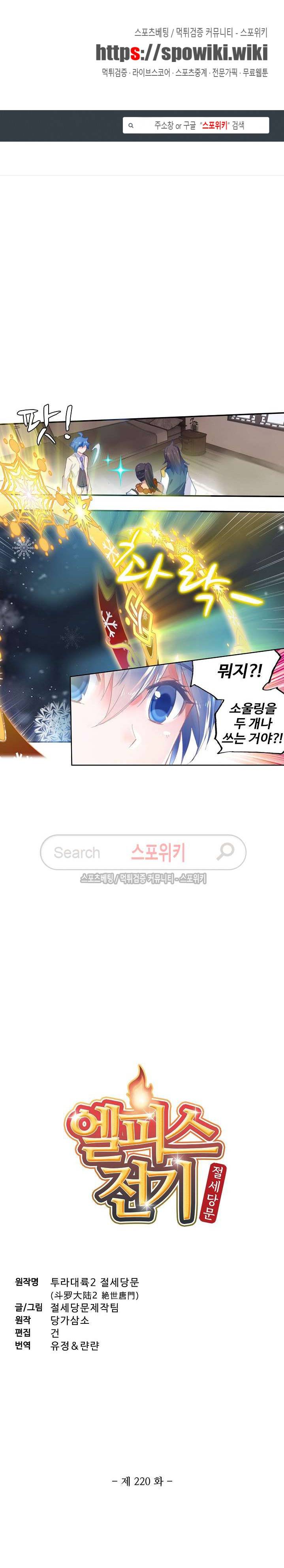 엘피스 전기: 절세당문 220화 1