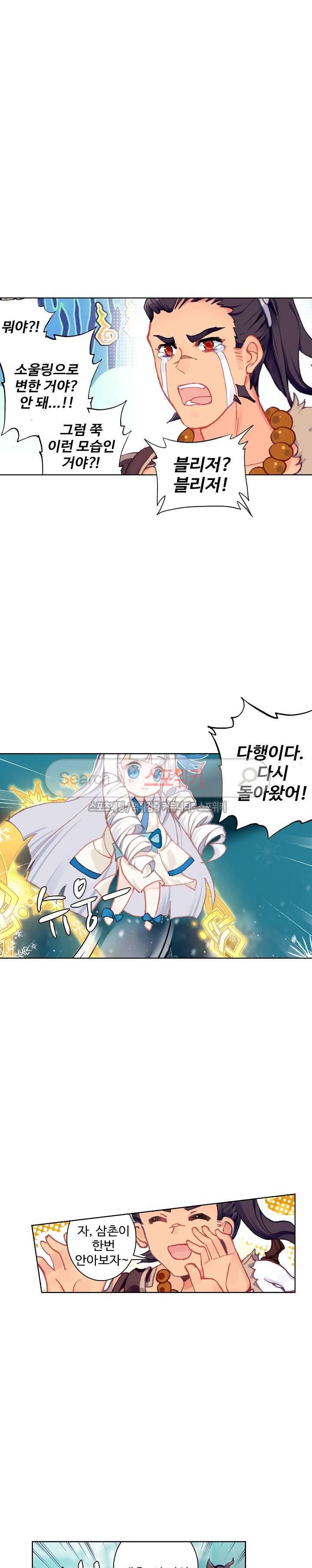 엘피스 전기: 절세당문 220화 2