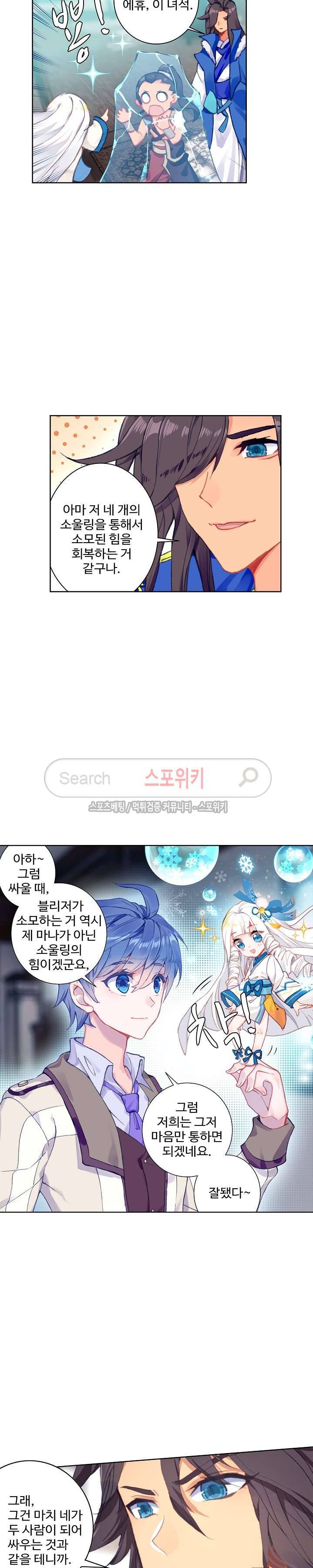 엘피스 전기: 절세당문 220화 3