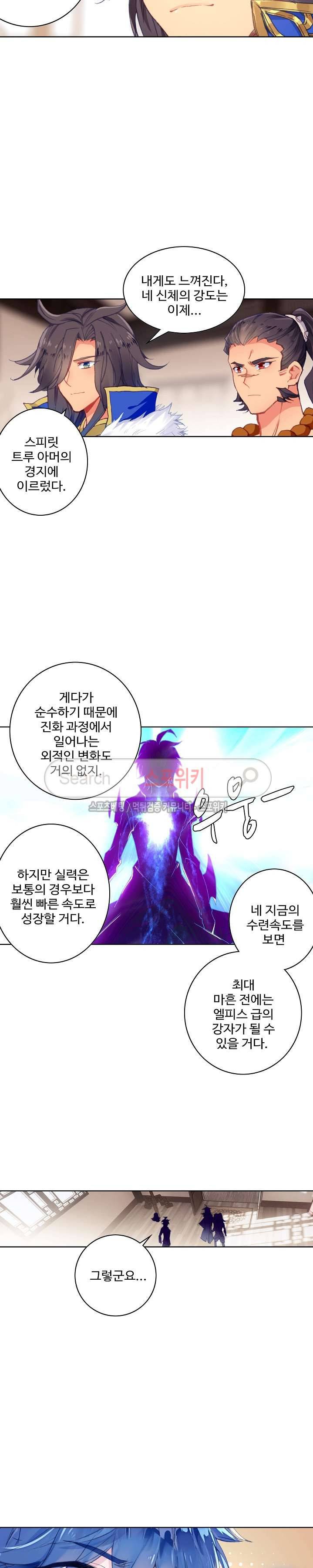엘피스 전기: 절세당문 220화 4