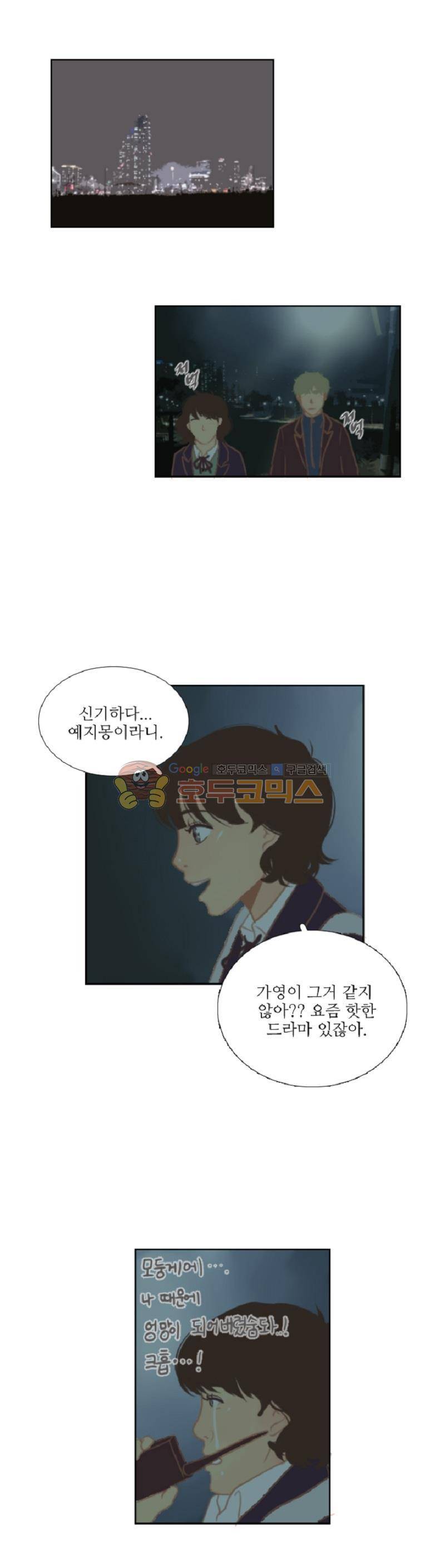 드리밍 6화 1