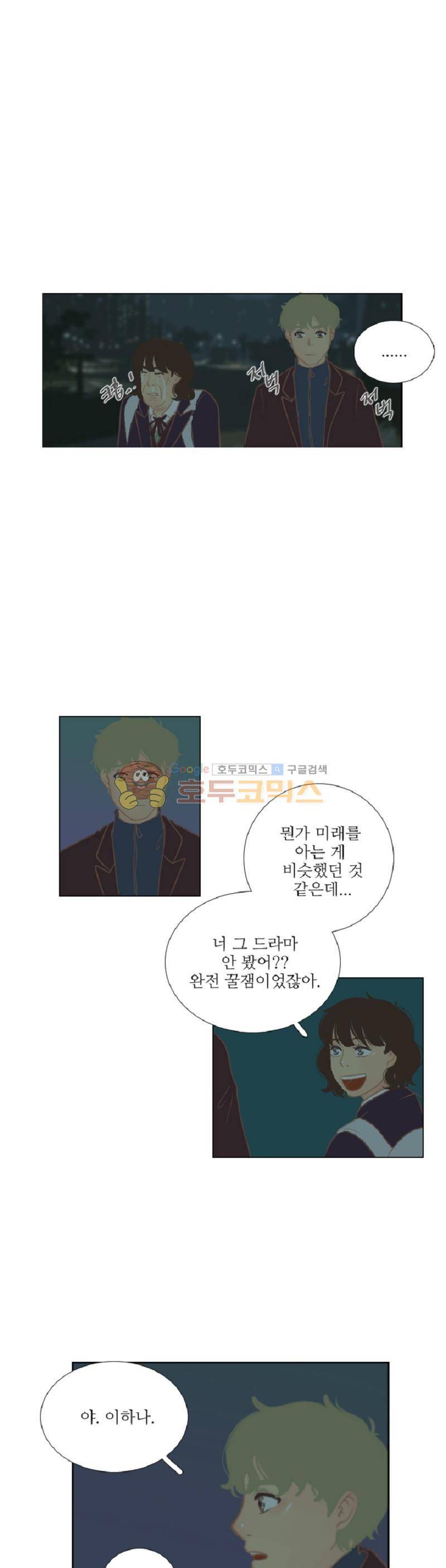 드리밍 6화 2