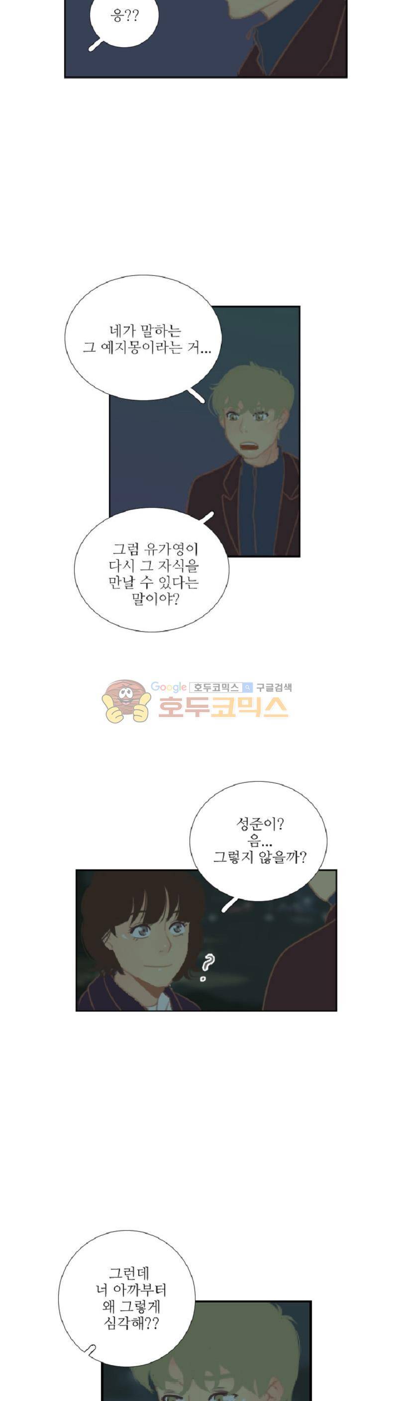 드리밍 6화 3