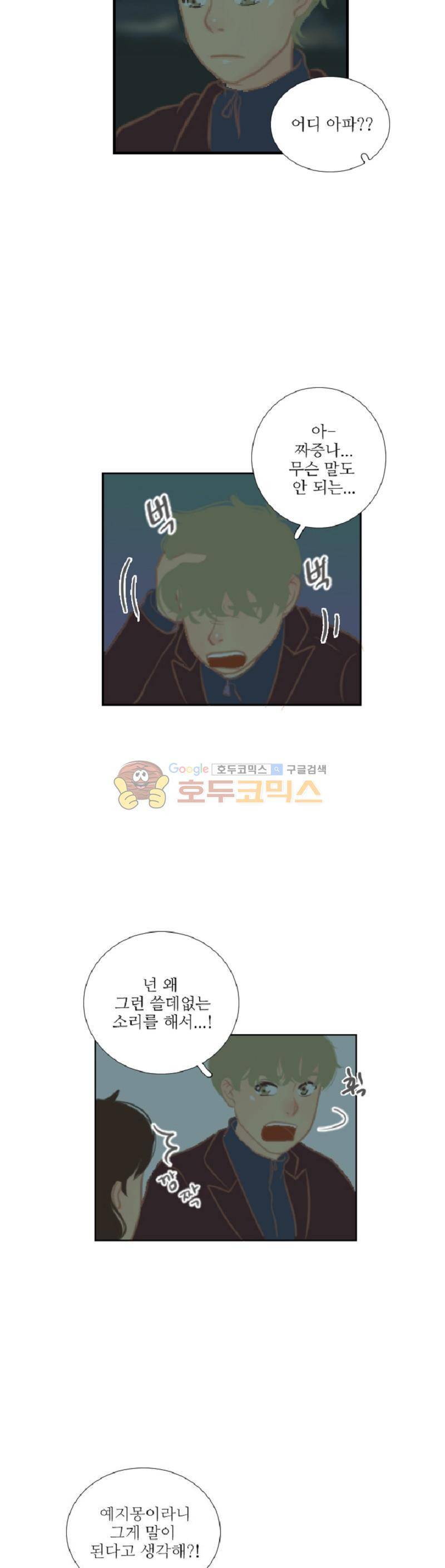 드리밍 6화 4