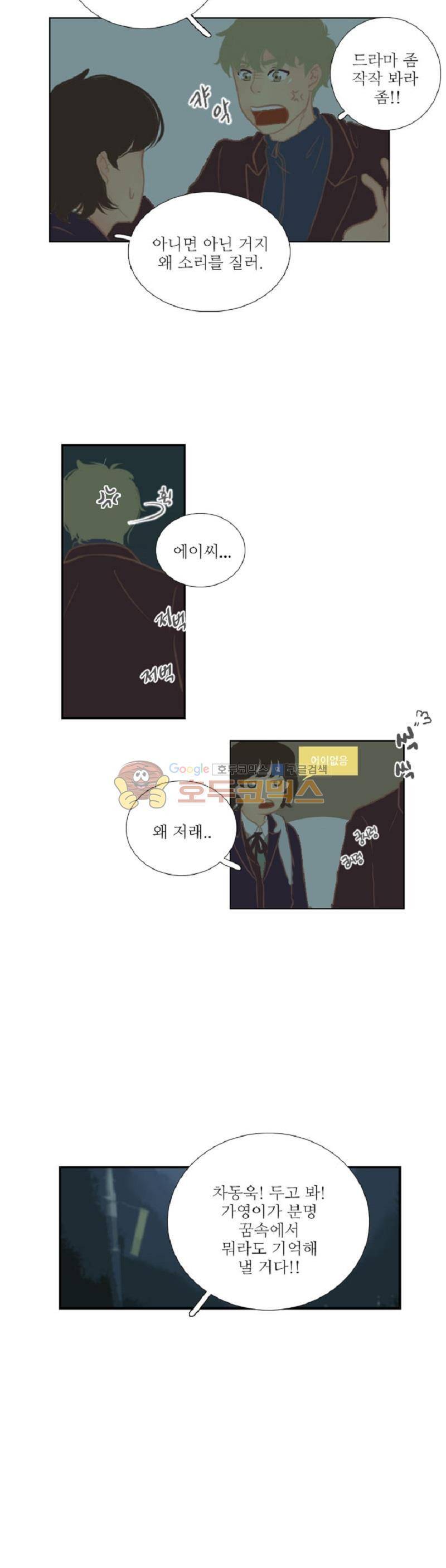 드리밍 6화 5