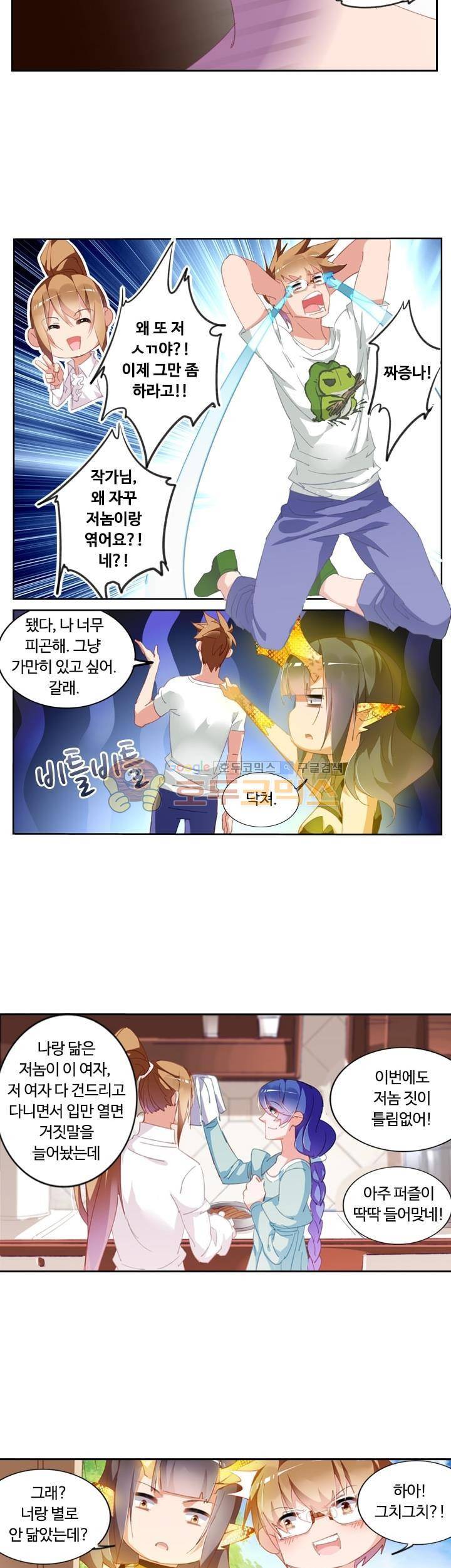 요정 길들이기 : 그녀의 주인님 123화 - [시즌완결] 3